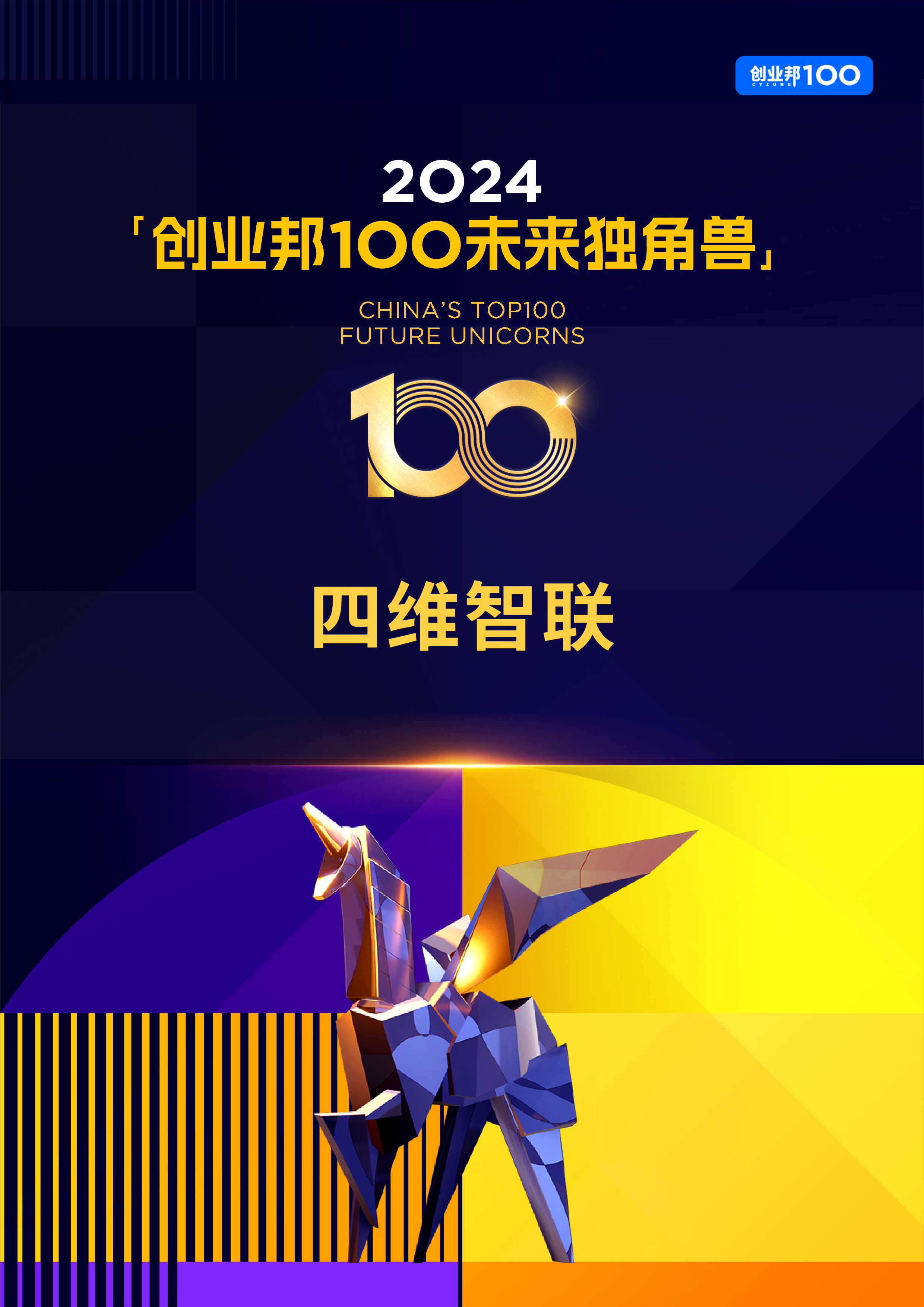 四维智联.png